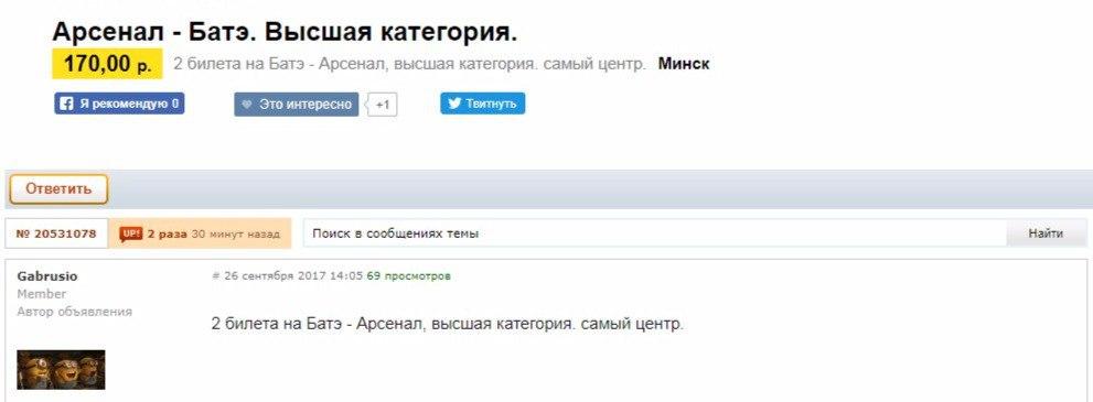 Куда прапалі восем квіткоў, якія канфіскавалі перад матчам БАТЭ — "Арсенал"?