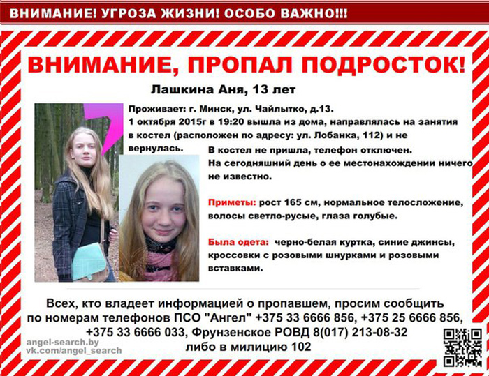 У Мінску знікла 13-гадовая школьніца (фота)