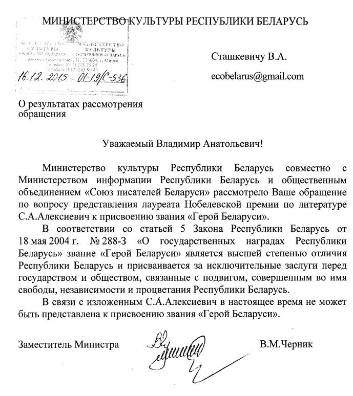 Мінкульт і Мінінфарм вырашылі, што Алексіевіч не заслугоўвае звання героя