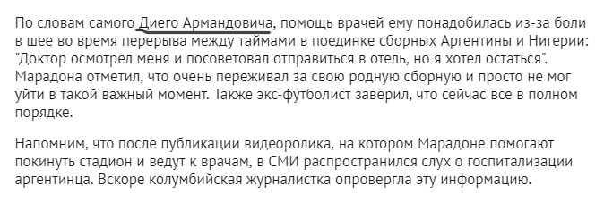 БЕЛТА назвала Марадону Армандавічам
