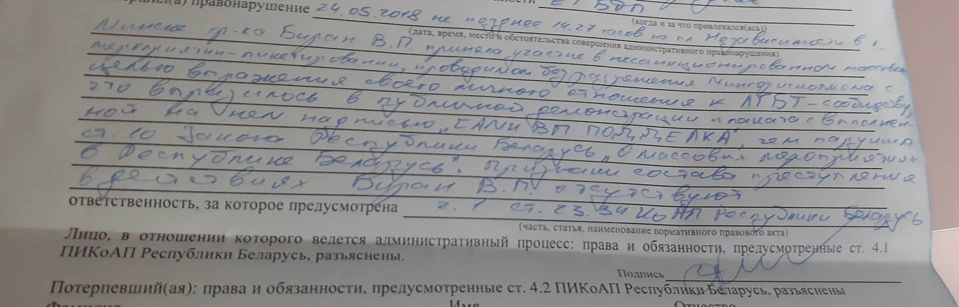 На ЛГБТ-актывістку, якая трымала плакат "Самі вы падробка", склалі пратакол