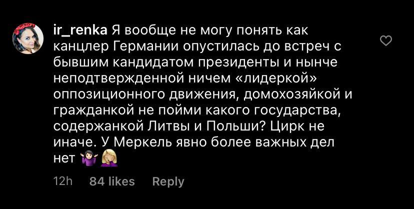 “Тихановскую в канцлеры Германии!” #ямыбатьки атаковали “Инстаграм” Меркель 