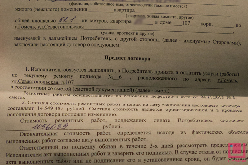 Жыхары дома абураныя коштам і якасцю рамонту пад’езда (фота)