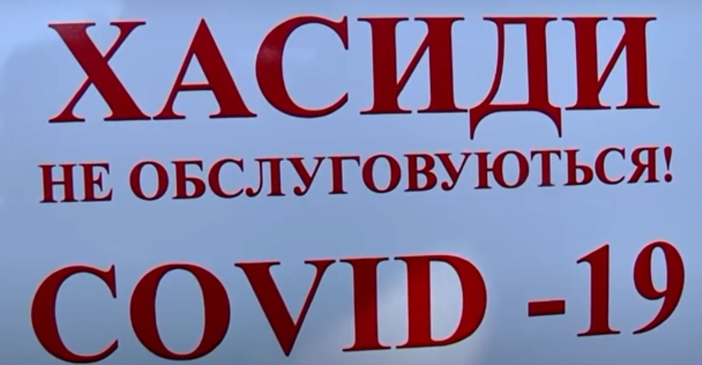 “Лежать на земле и надеяться”: интервью с хасидом на белорусской границе
