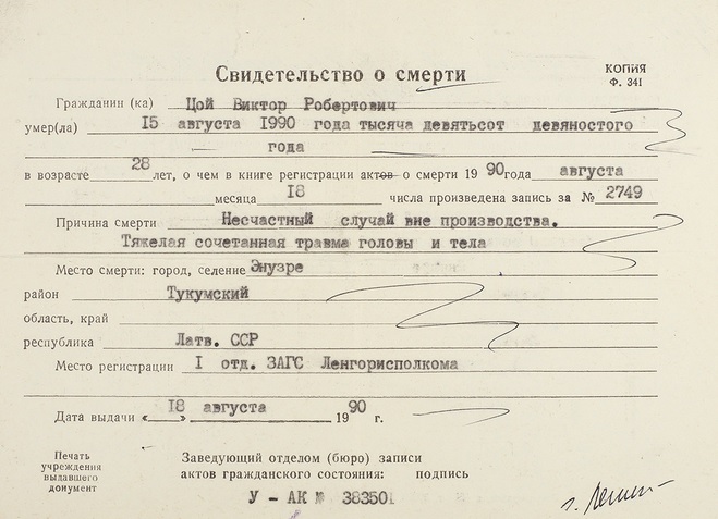 На аўкцыёне прадаюць рэчы Віктара Цоя, у тым ліку малюнак са свастыкай (фота)