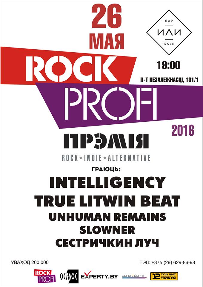 Этна-трыа "Троіца" атрымае прэмію "За ўнёсак" ад беларускіх рок-музыкаў