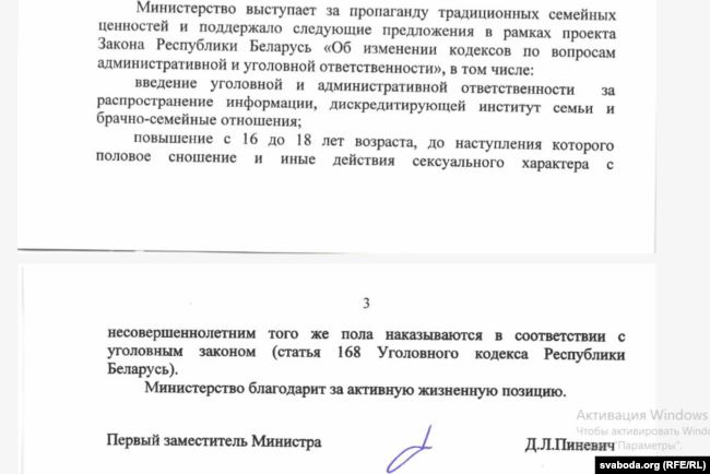 За "дыскрэдытацыю інстытута сям'і" могуць увесці крымінальную адказнасць