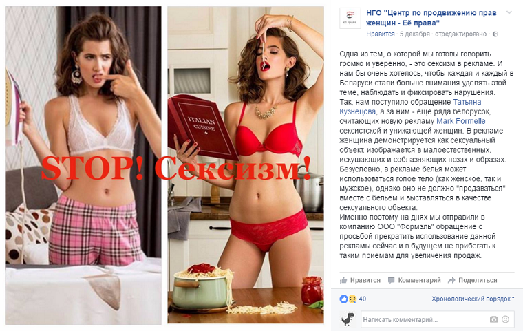 "Сэксізм у рэкламе — тонкі інструмент, з якім лёгка трапіць у безгустоўнасць"