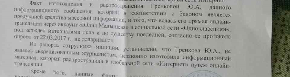 Дзяўчыну з Оршы аштрафавалі за стрым у "Аднакласнікі"