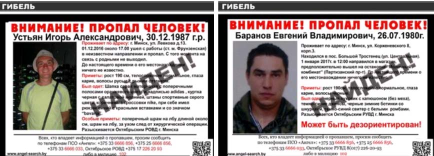Валанцёры паведамілі, што два зніклыя 1 студзеня мінчукі загінулі