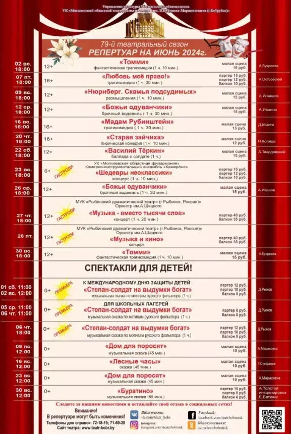 В бобруйском театре не осталось ни одного спектакля по белорусским произведениям