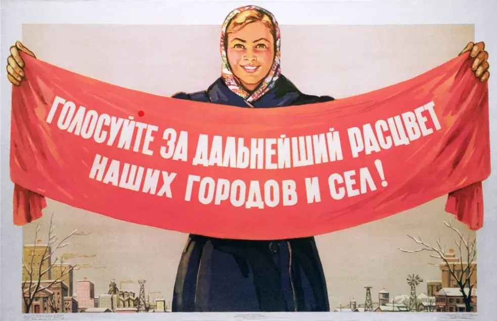 Советский агитационный плакат