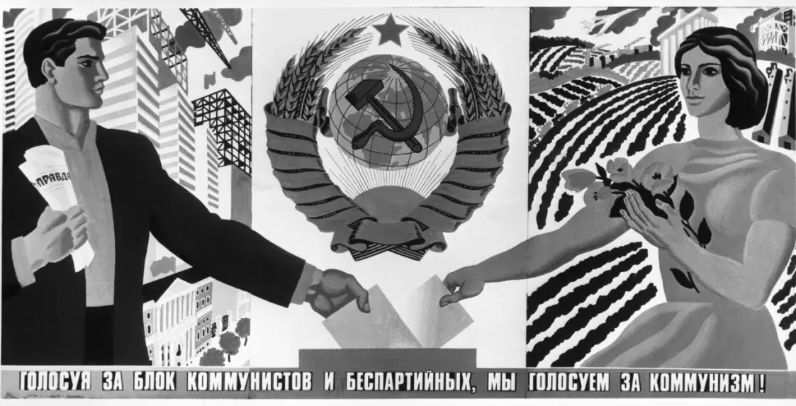 Советский агитационный плакат