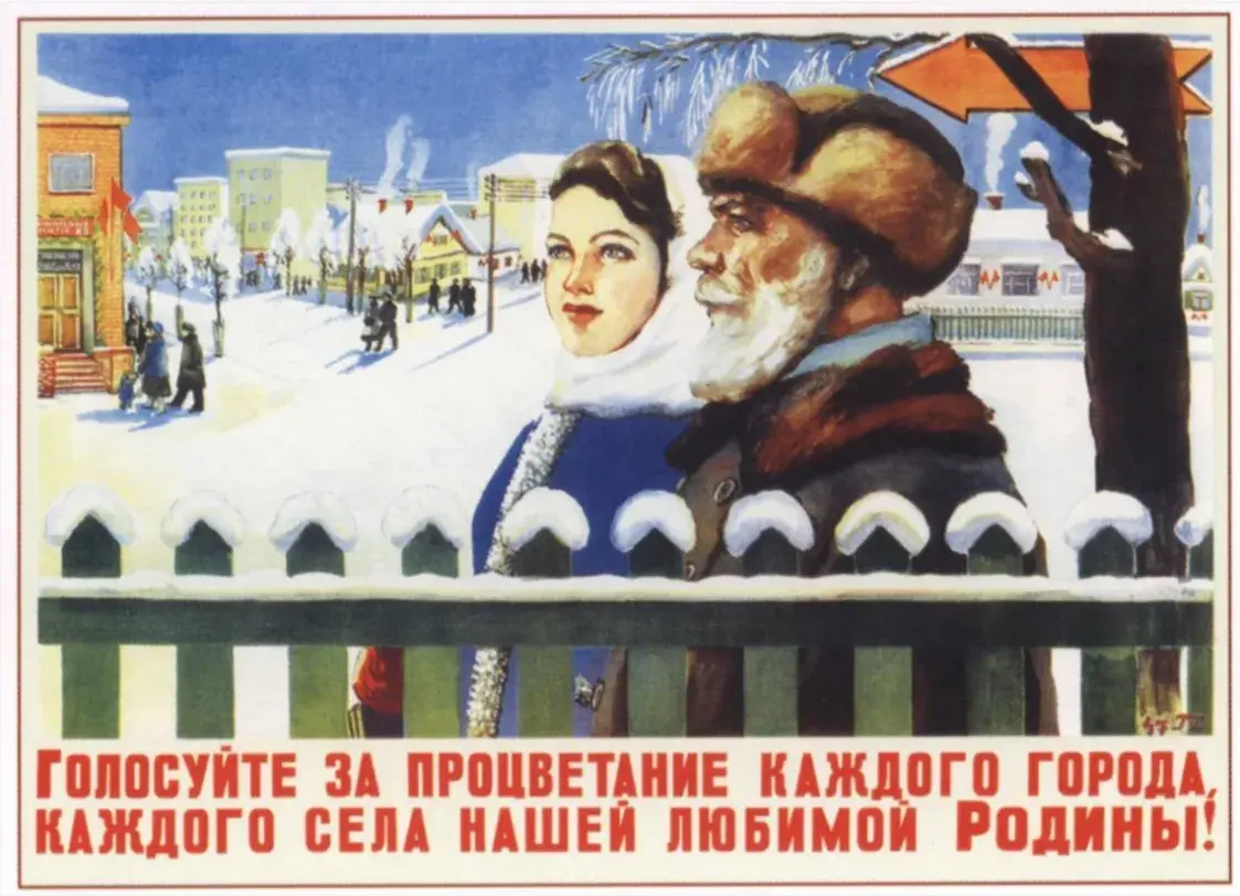 Советский агитационный плакат