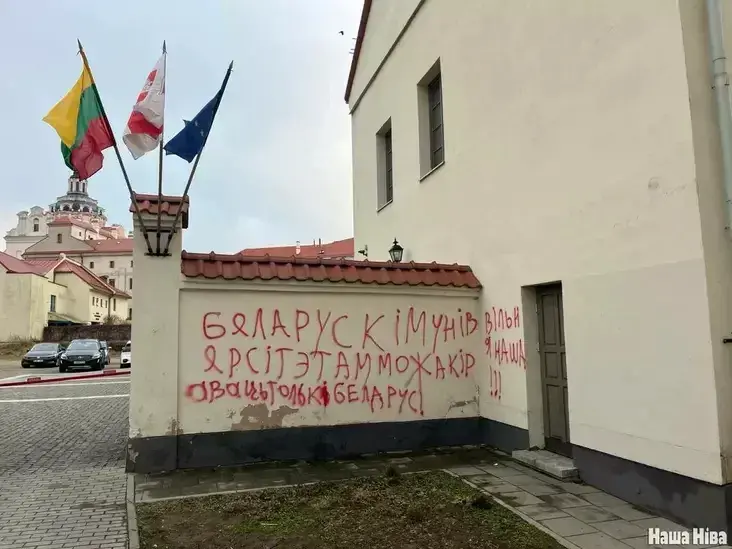 Каля будынка ЕГУ ў Вільні з'явіўся правакацыйны надпіс