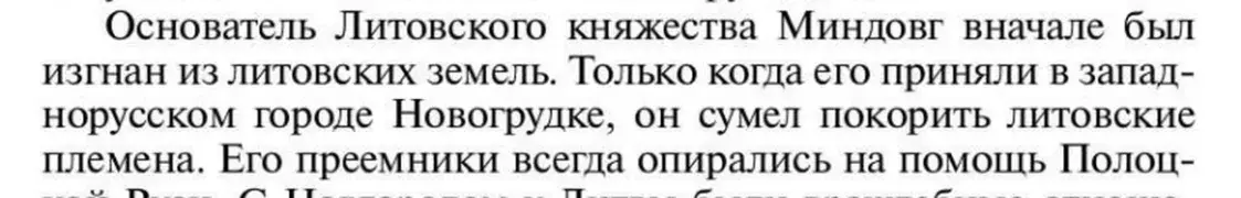 Русь, везде Русь! Как историю Беларуси подают в российских учебниках