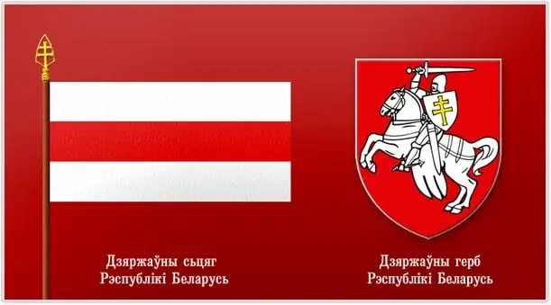 33 гады таму "Пагоня" і БЧБ-сцяг сталі дзяржаўнымі сімваламі