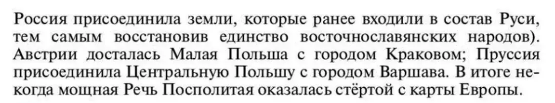 Русь, везде Русь! Как историю Беларуси подают в российских учебниках