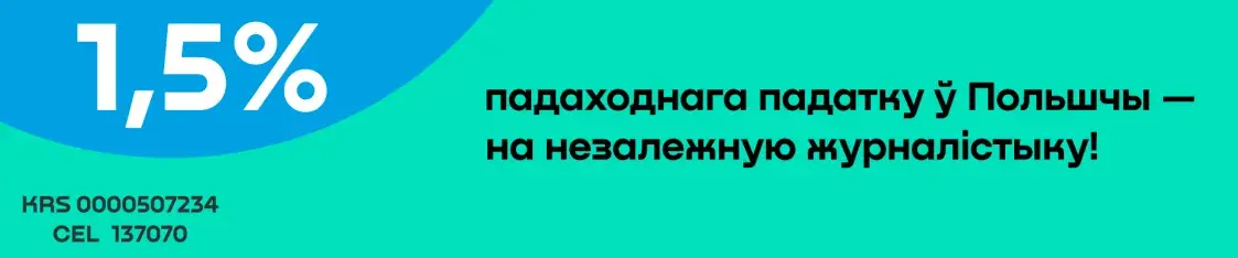 Праблемы з рахункамі беларусаў вывучае Камісія фінансавага нагляду Польшчы