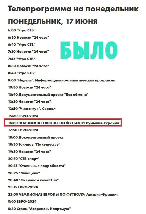У Беларусі не пакажуць матч Eўра-2024 з удзелам зборнай Украіны