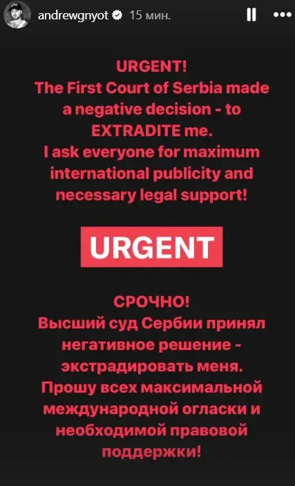 Суд Сербіі пастанавіў выдаць рэжысёра Андрэя Гнёта ў Беларусь