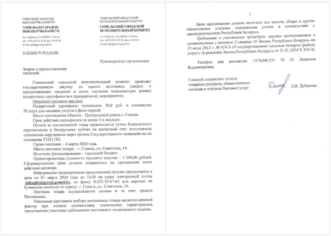 Чыноўніцам Гомеля на 8 сакавіка падарылі паход у СПА-салон за кошт бюджэту