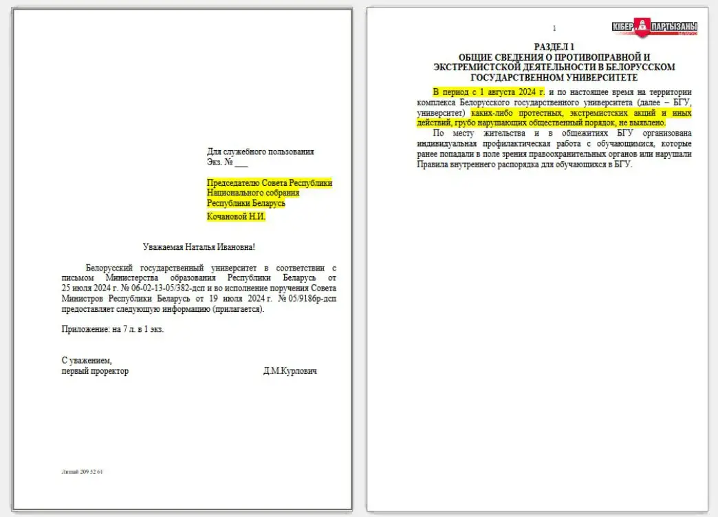 Штомесяц сілавікі дасылаюць Качанавай справаздачу пра "экстрэмізм" у БДУ