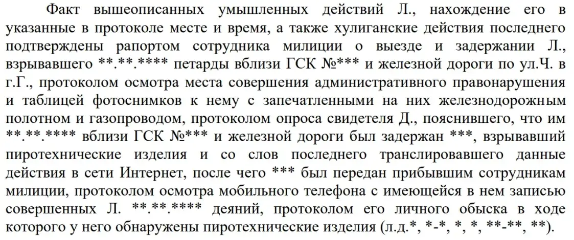 Гамяльчук падрываў петарды каля газаправода і стрыміў гэта ў інтэрнэт