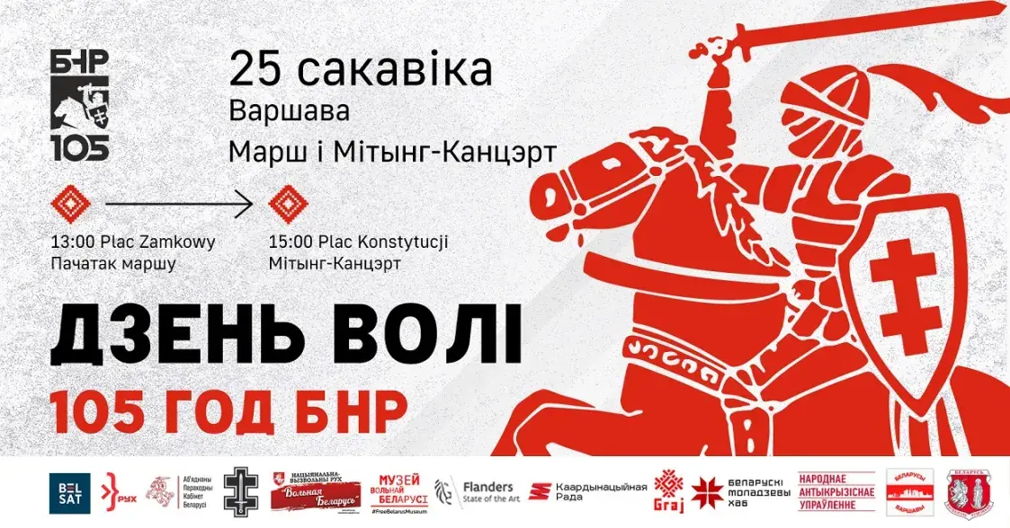 “Ад мора да мора”. Вялікая афіша да Дня Волі