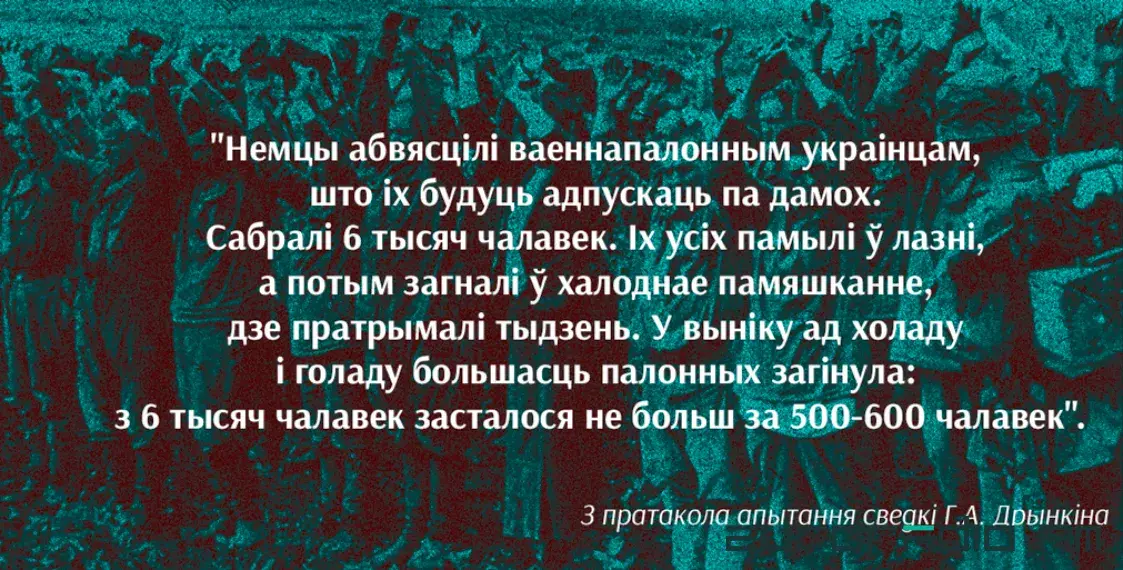 Каліновец трапіў у палон. Ён змагаўся за захаванне памяці пра ваеннапалонных