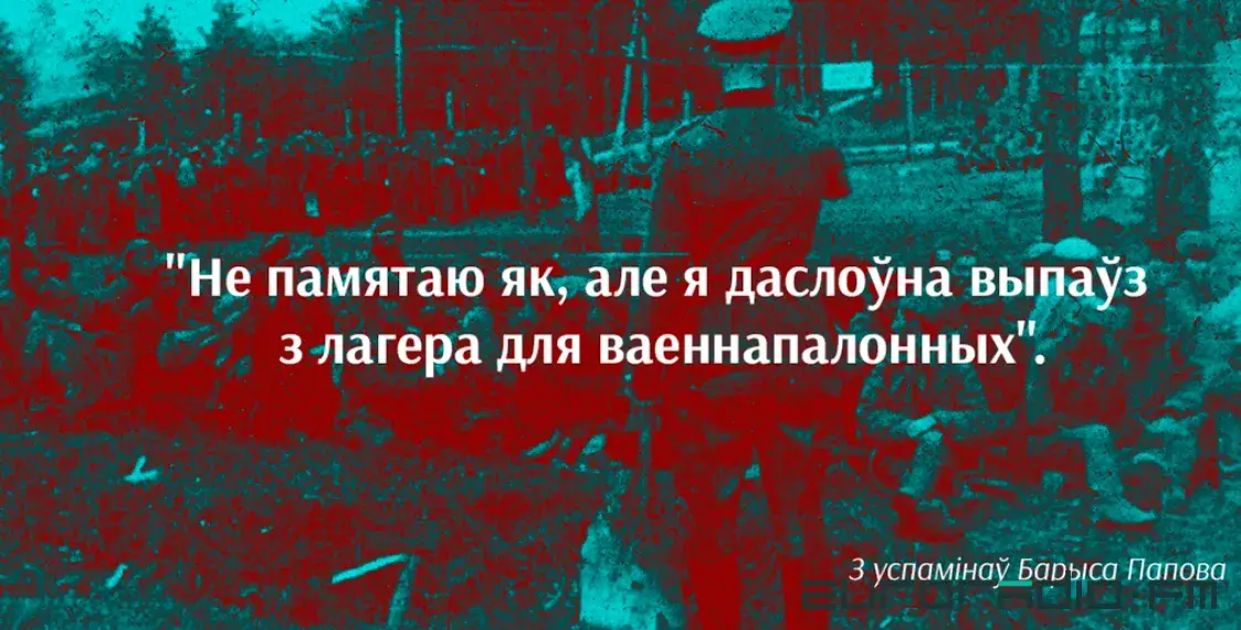 Каліновец трапіў у палон. Ён змагаўся за захаванне памяці пра ваеннапалонных