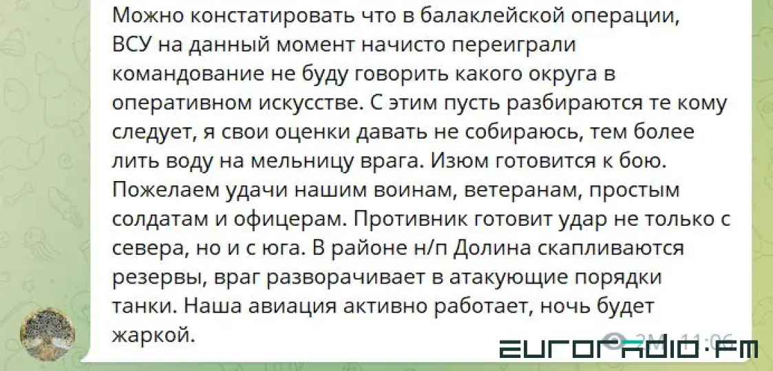 Что там с наступлением? Похоже, ВСУ прошли Балаклею и подбираются к Купянску