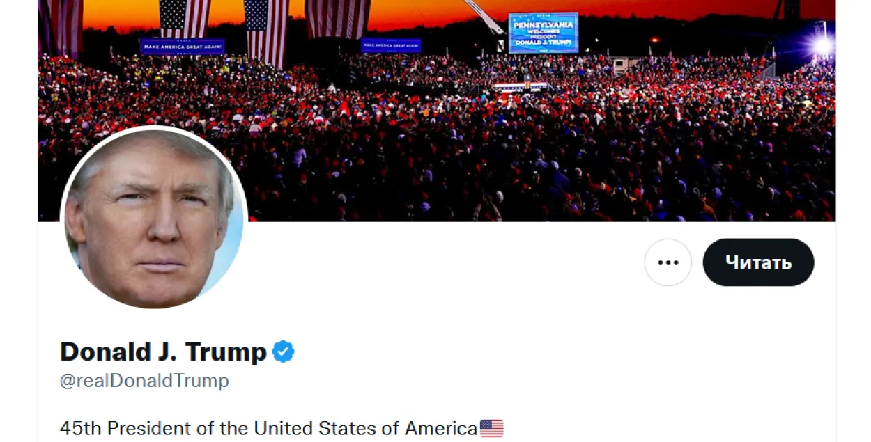 Акаўнт Трампа ў Twitter / twitter.com/realDonaldTrump
