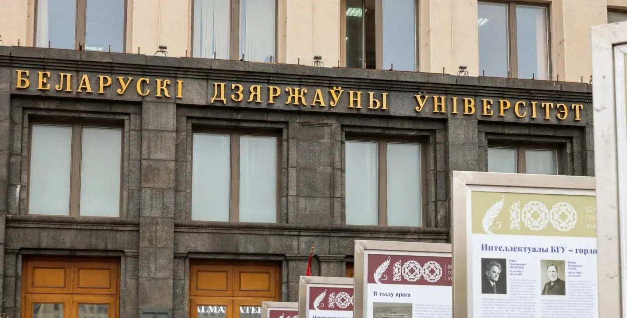 Беларускі дзяржаўны ўніверсітэт&nbsp;/ rg.ru
