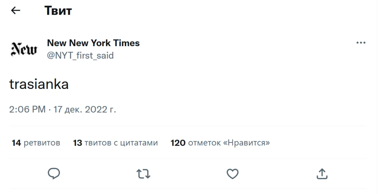 Твит New York Times / twitter.com/NYT_first_said
