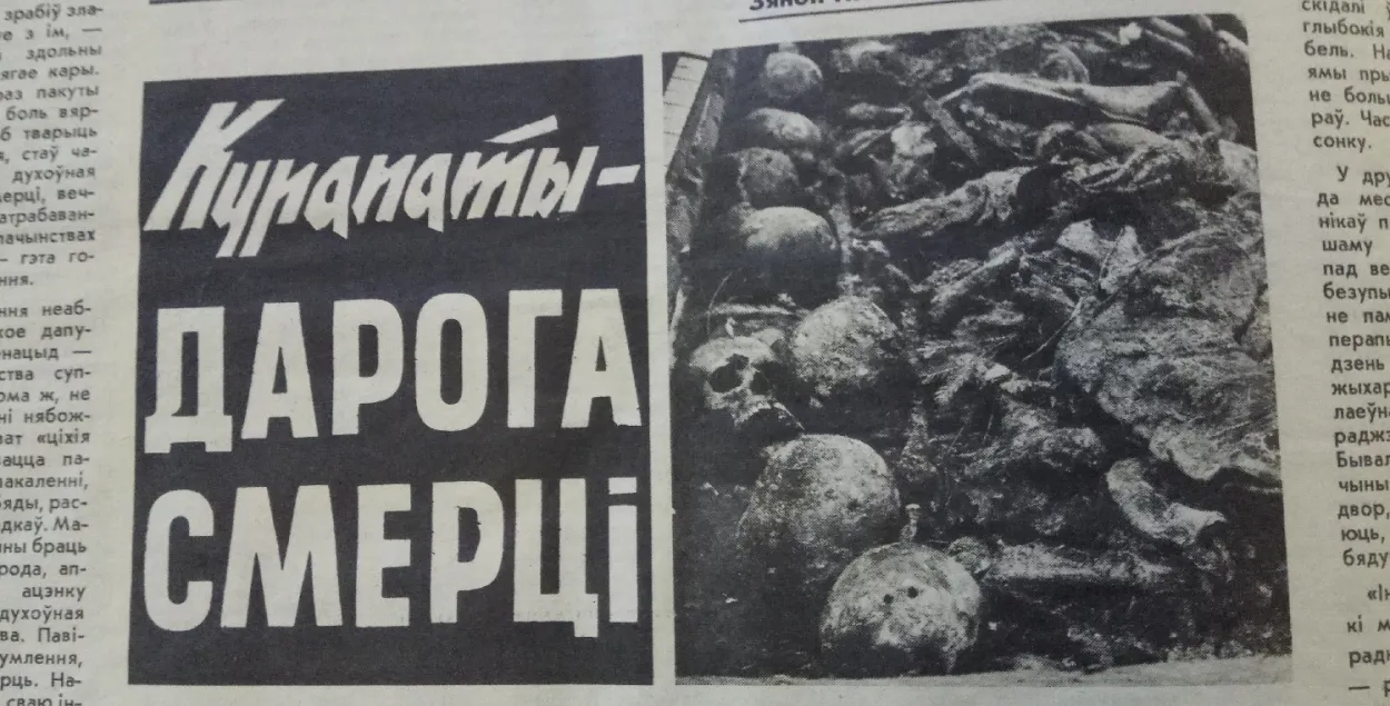 "Курапаты — дарога смерці" / Еўрарадыё
