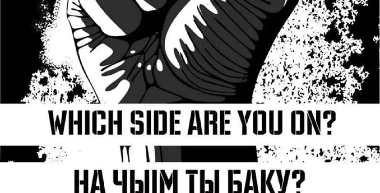 Постер к песне "Which side are you on?"