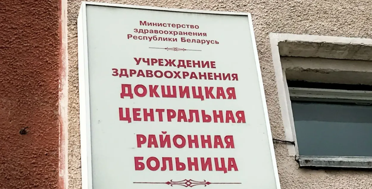 Докшицы / svaboda.org