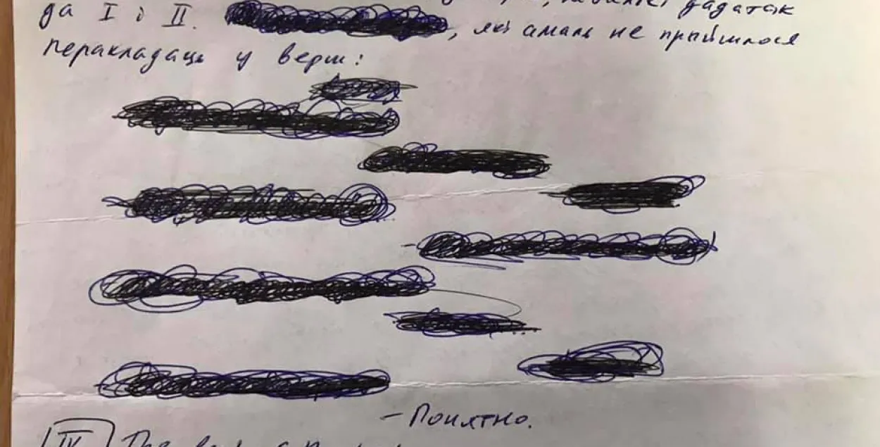 Як цэнзура закрэсліла верш у лісце палітвязня Максіма Знака