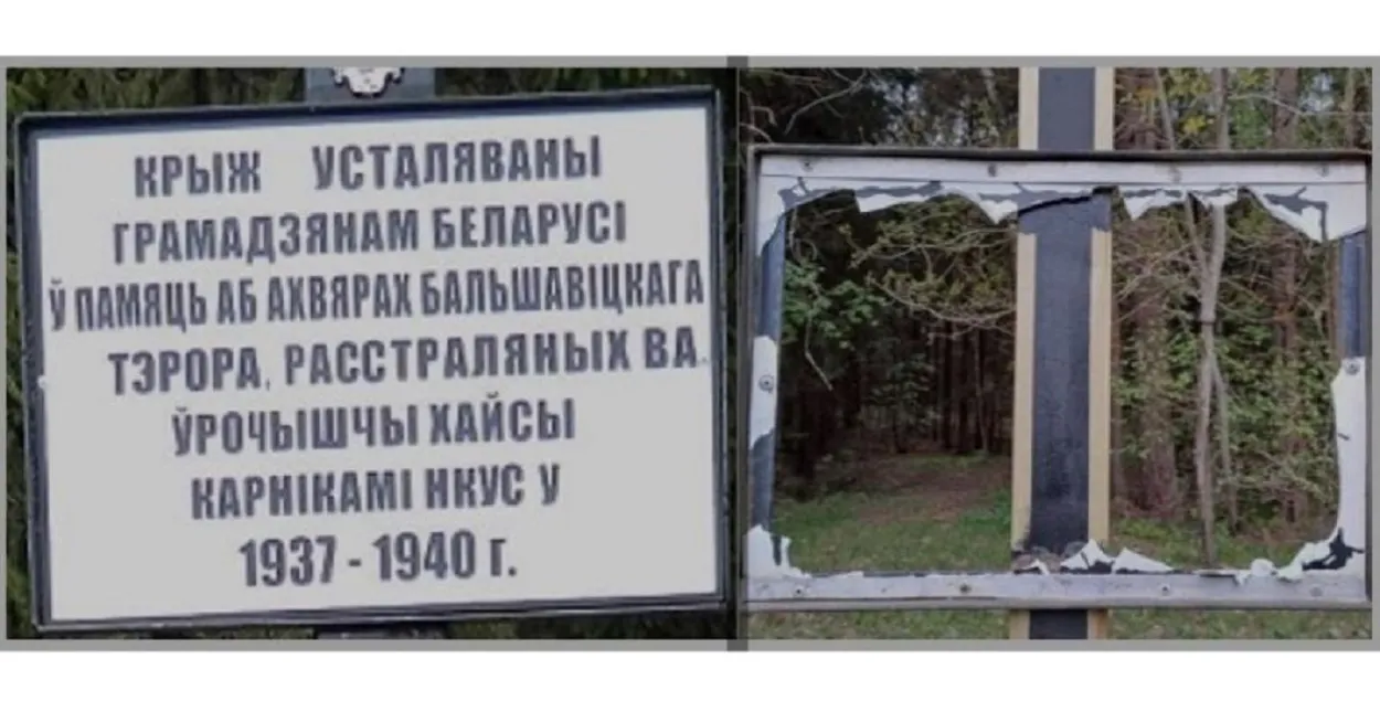 Вандалы снова побывали возле деревни Хайсы Витебского района / vitebskspring.org
