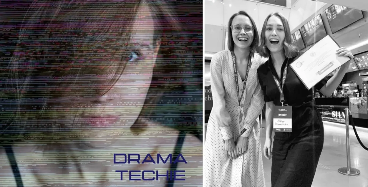 Команда&nbsp;DramaTechie&nbsp;
