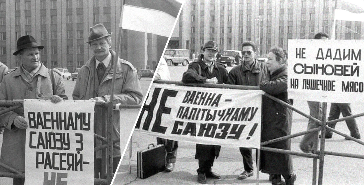 Пикет против военного союза с Россией, 1993 / коллаж Еврорадио
