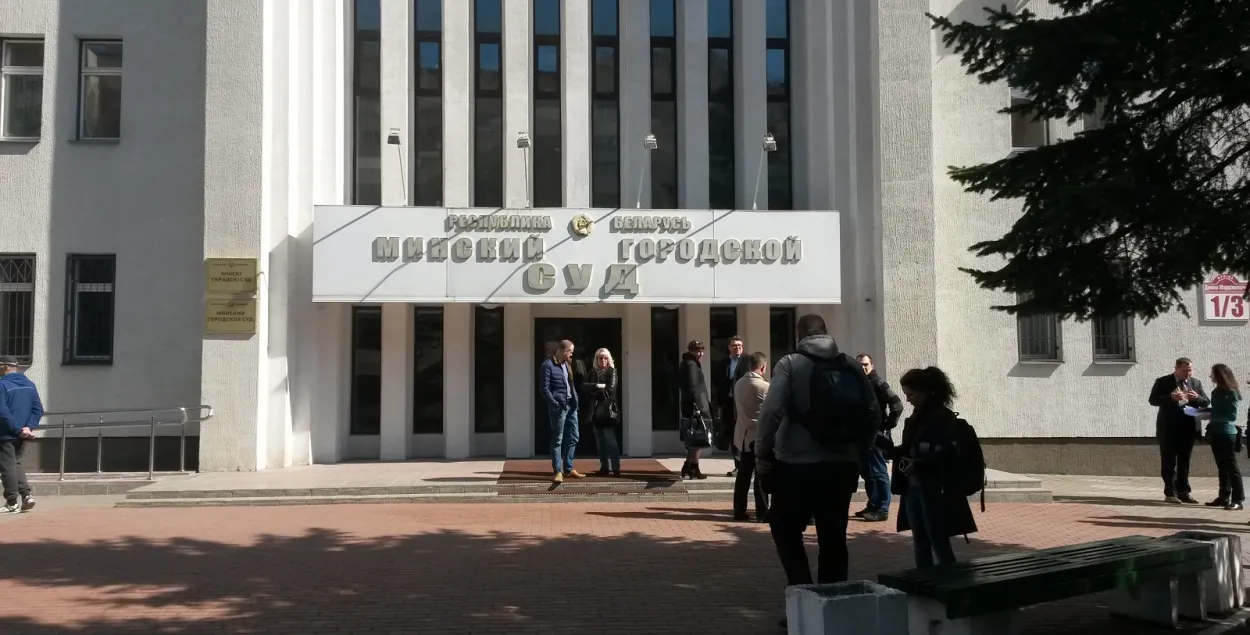 Минский городской суд / Из архива Еврорадио​