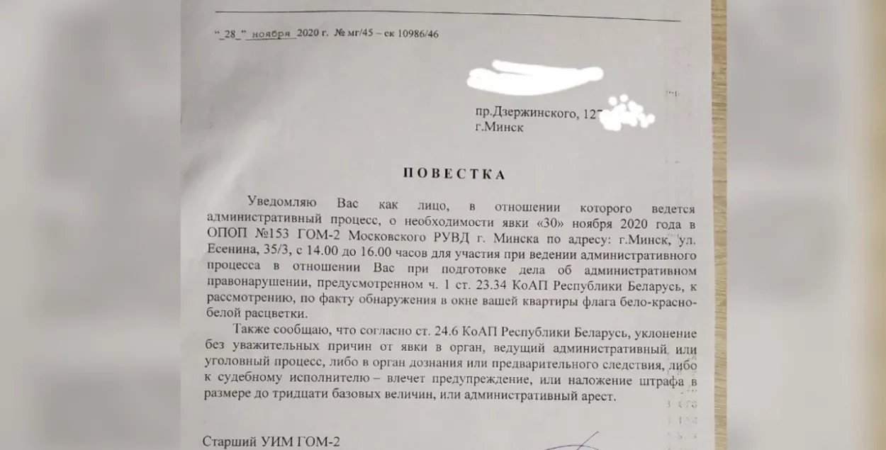 Такую повестку получил минчанин / Еврорадио