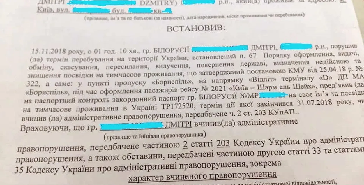 Беларусу, якія ваяваў на Данбасе, на тры гады забаранілі ўезд ва Украіну