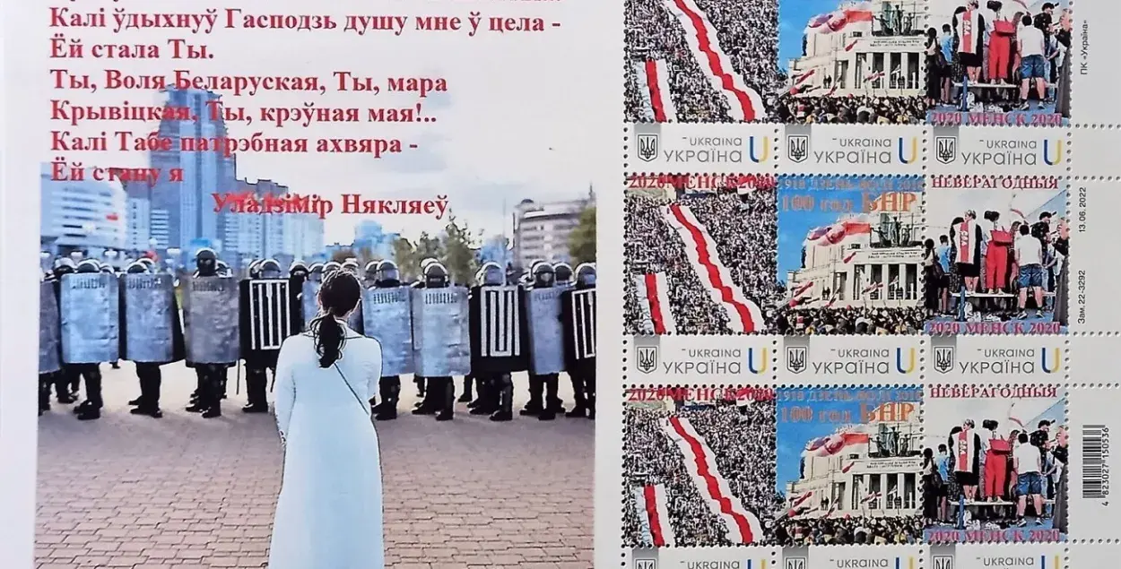Марки, изданные в Украине / racyja.com
