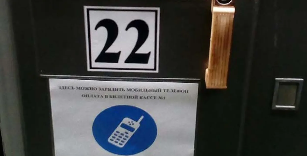 На вакзале можна зарадзіць тэлефон у камеры захоўвання, але не ўсё так проста