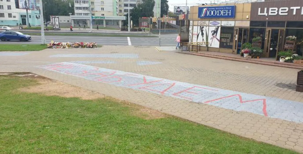 За надпіс "Не забудзем" у Мінску асудзілі яшчэ трох чалавек