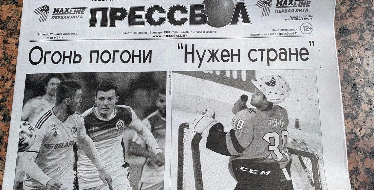 Адзін з нумароў "Прессбола" ад лета 2020-га / TUT.by
