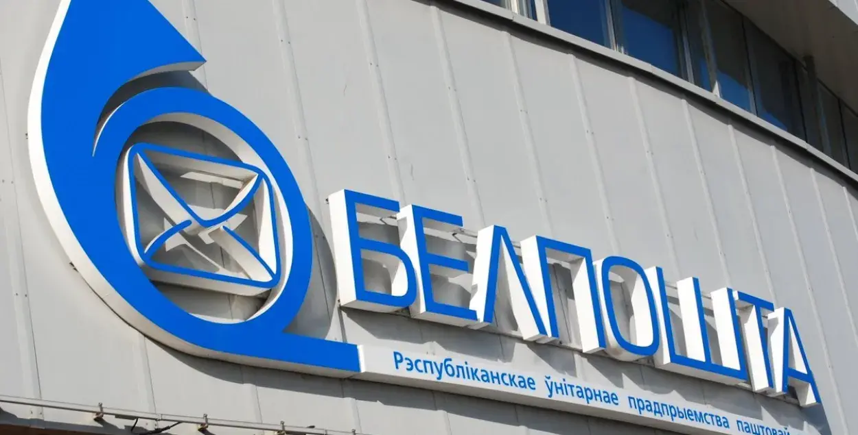 Белпощта / 1prof.by
